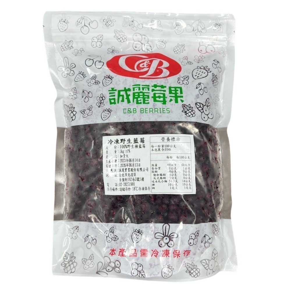 【誠麗莓果】IQF急速冷凍加拿大迷人的眼神野生藍莓 新鮮冷凍小顆藍莓 WILD BLUEBERRY-細節圖2