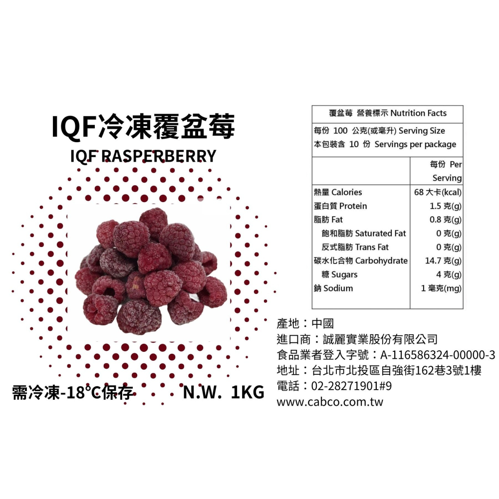 【誠麗莓果】IQF急速冷凍美麗人生覆盆莓 覆盆子 RASPBERRY-細節圖2