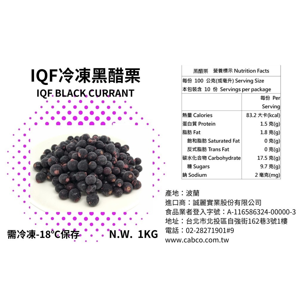 【誠麗莓果】IQF急速冷凍酸酸甜甜波蘭黑醋栗 black currant-細節圖4