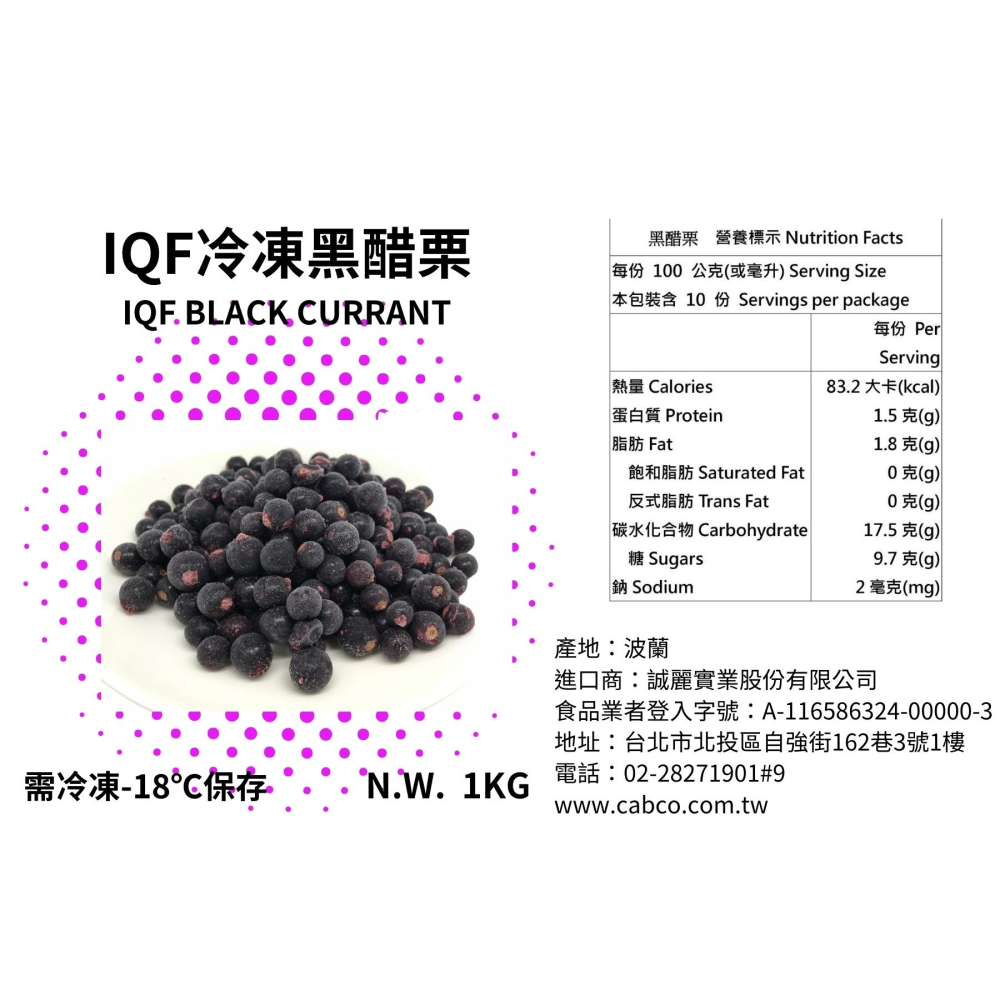 【誠麗莓果】IQF急速冷凍酸酸甜甜波蘭黑醋栗 black currant-細節圖4