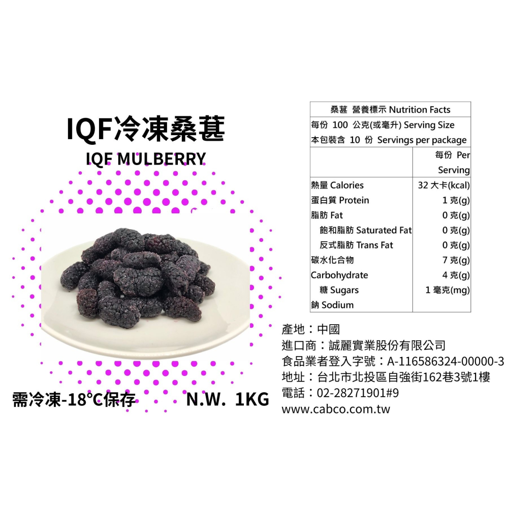 【誠麗莓果】冷凍桑葚 IQF 中國 Mulberry-細節圖2