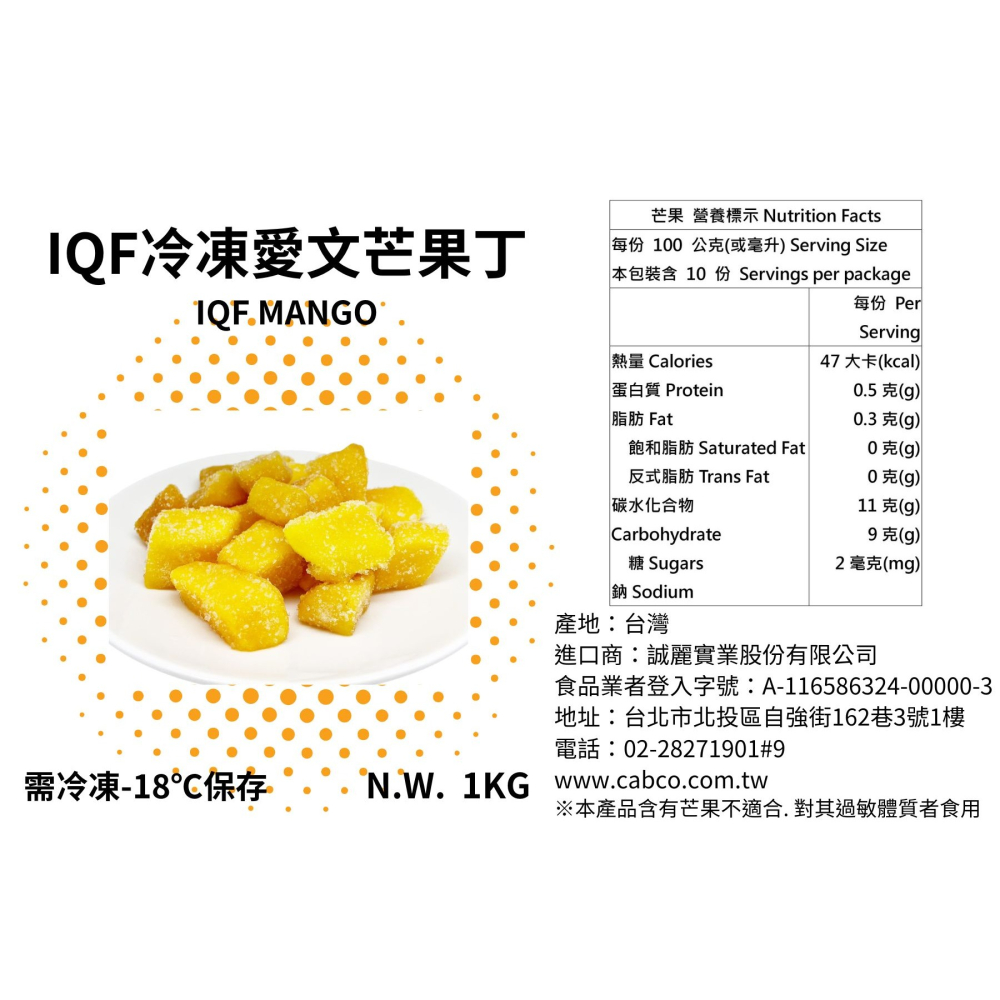 【誠麗莓果】急速冷凍台灣愛文芒果切丁 MANGO-細節圖2