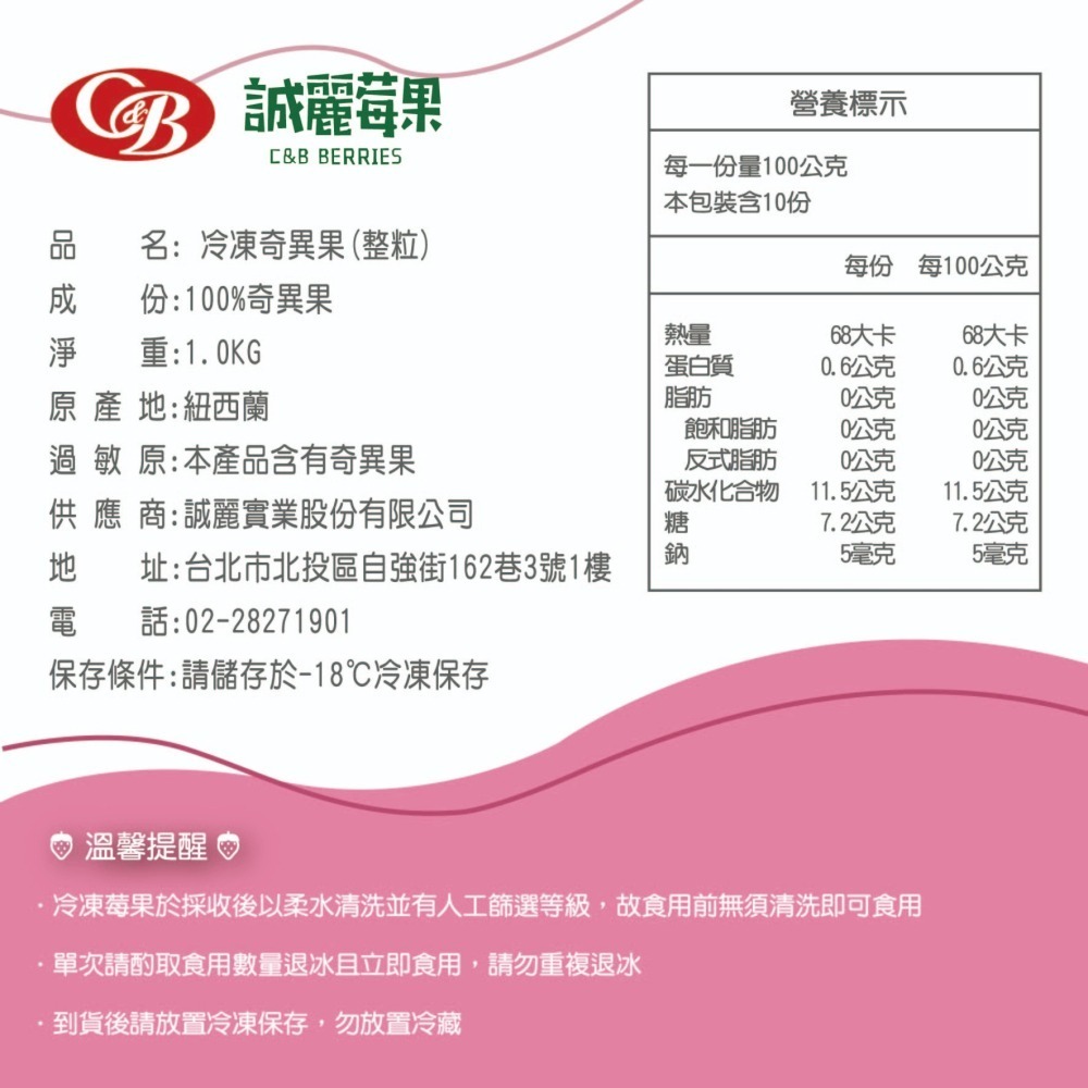 【誠麗莓果】IQF冷凍奇異果 整粒 紐西蘭KIWI-細節圖2