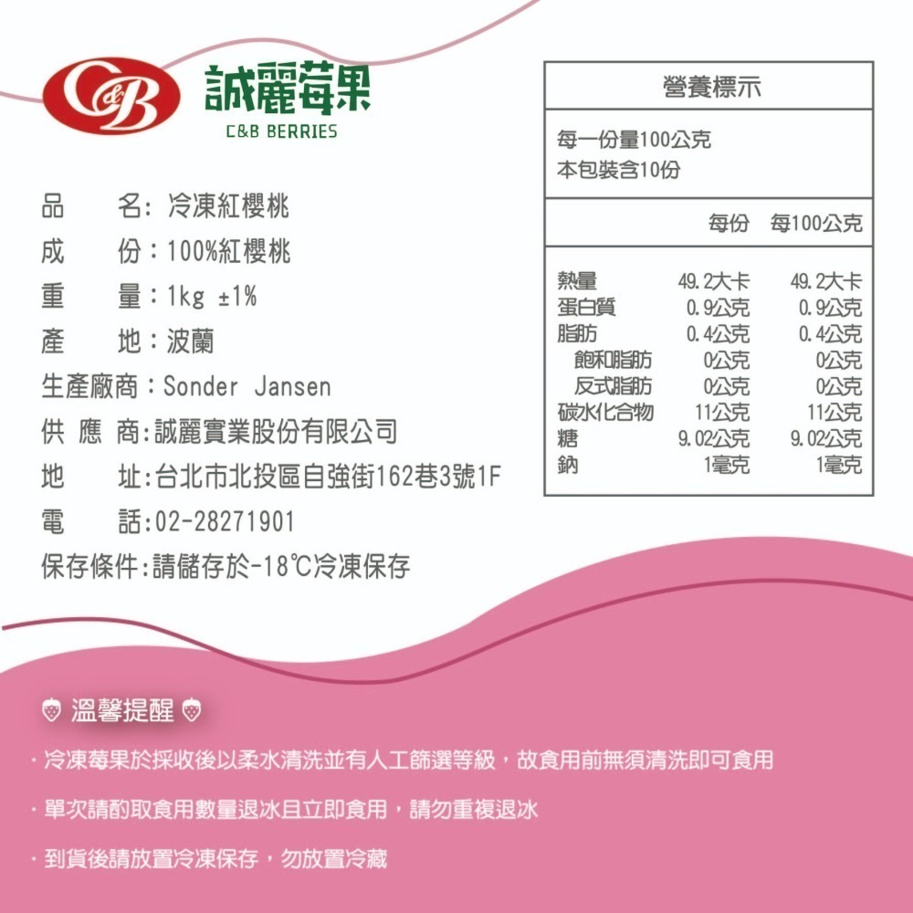 【誠麗莓果】急速冷凍波蘭紅櫻桃-細節圖2