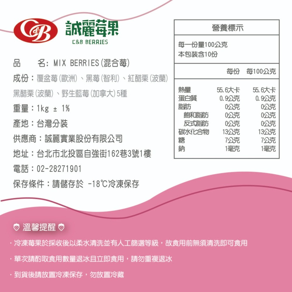 【誠麗莓果】#新配方#急速冷凍MIX BERRIES混合莓 (非中國產地)-細節圖2