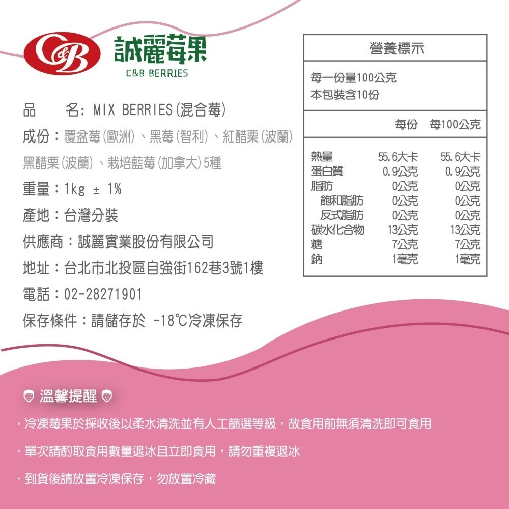【誠麗莓果】#新配方#急速冷凍MIX BERRIES混合莓 (非中國產地)-細節圖2