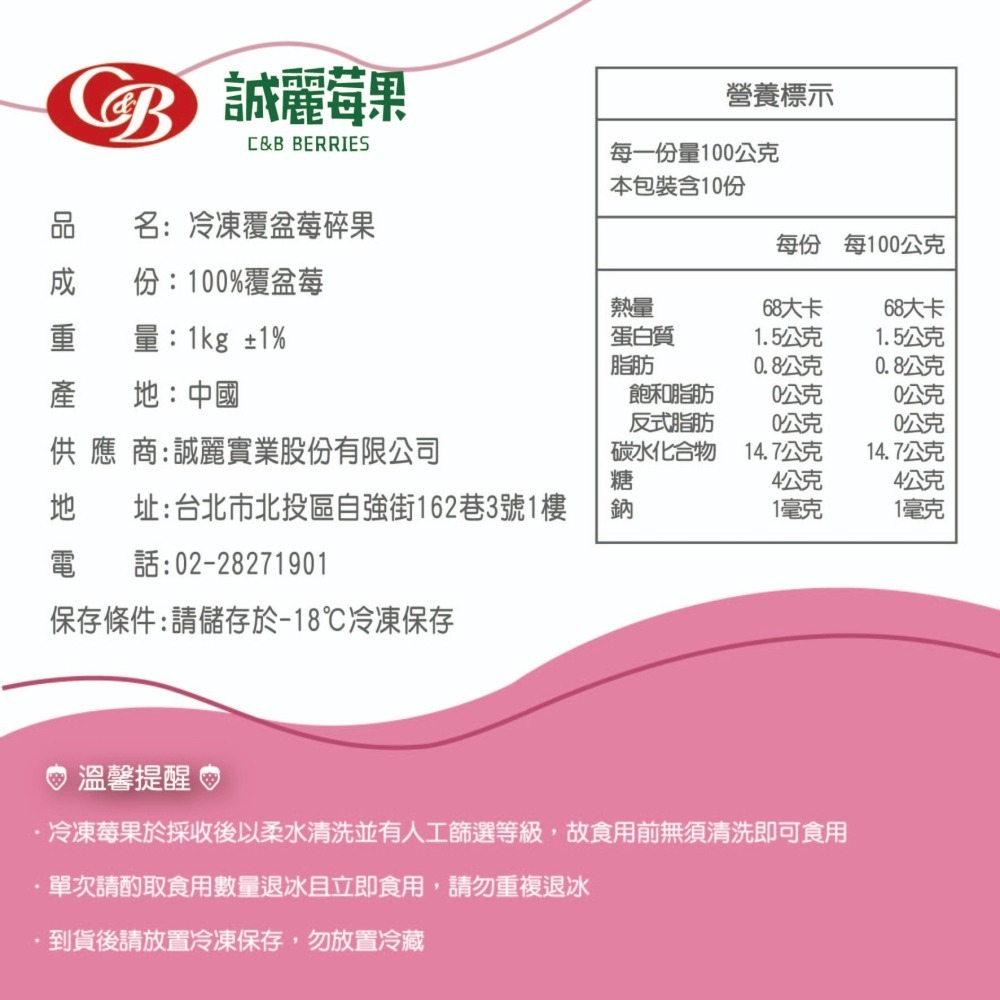 【誠麗莓果】急速冷凍中國覆盆莓碎果-細節圖2