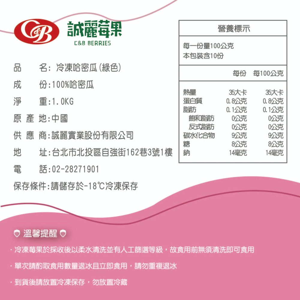 【誠麗莓果】IQF急速冷凍哈密瓜切塊（綠色）Honeydew Melon-細節圖2