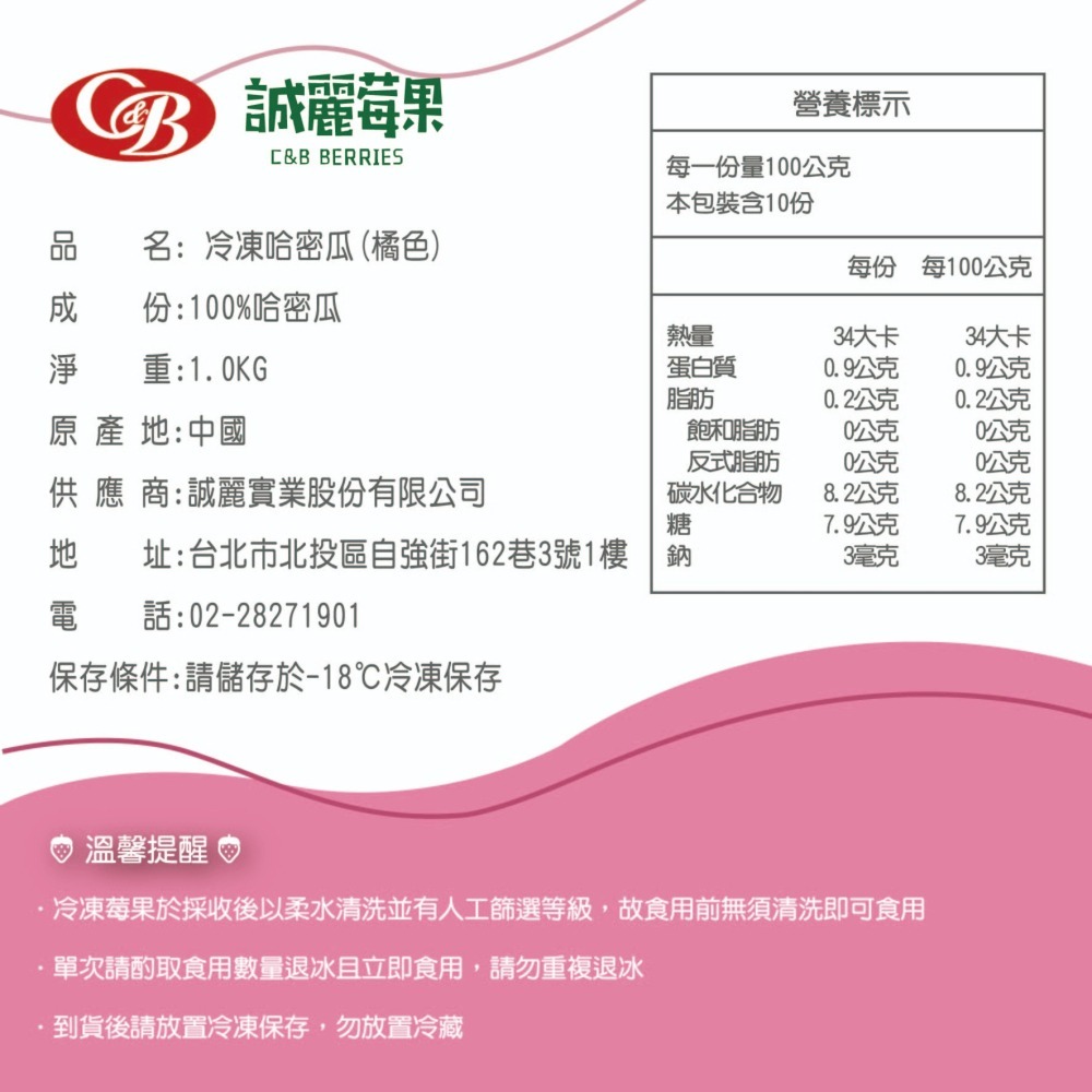 【誠麗莓果】IQF急速冷凍哈密瓜切塊（橘色）hami melon-細節圖2