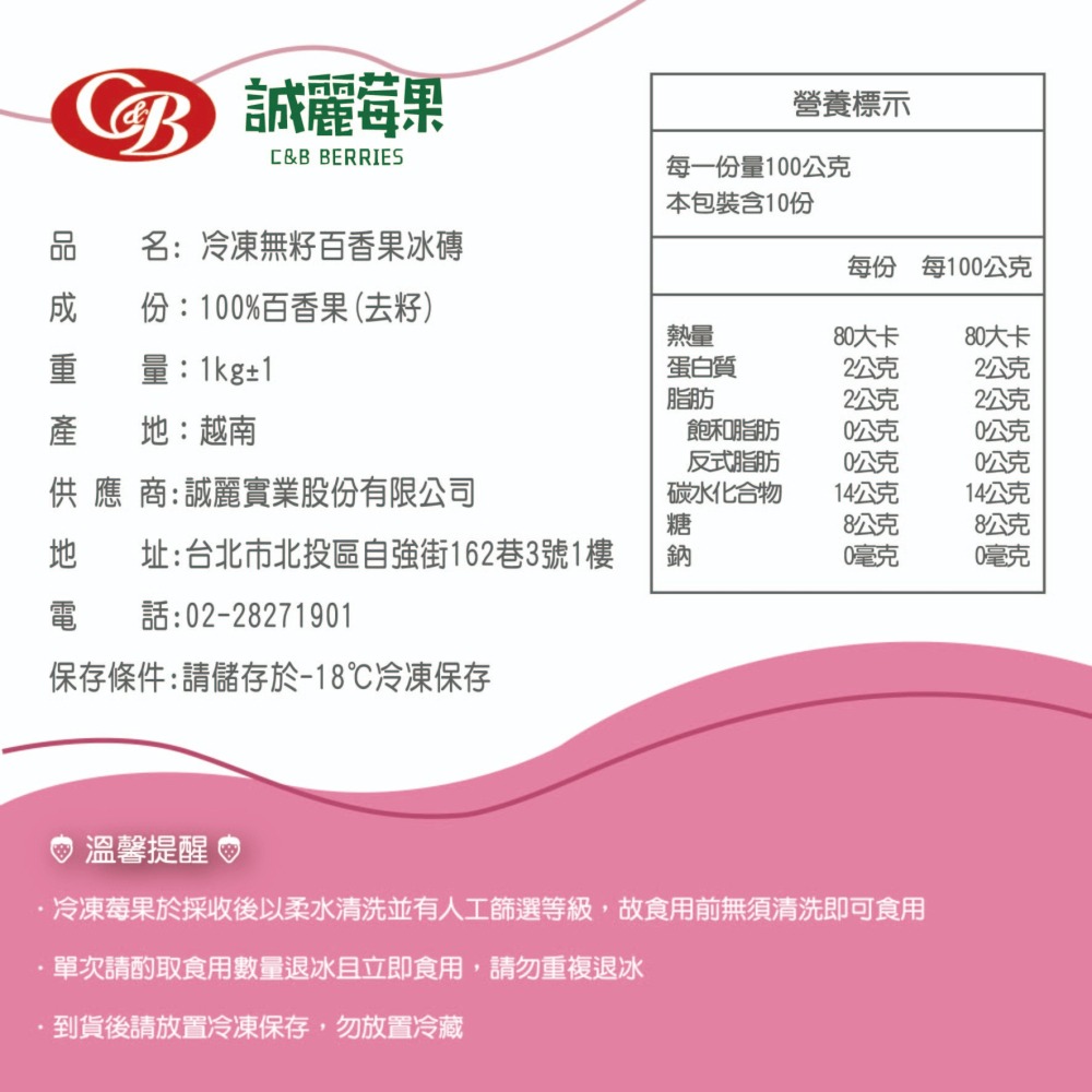 【誠麗莓果】IQF急速冷凍越南無籽百香果塊 百香果冰磚/冰角 passion fruit-細節圖2