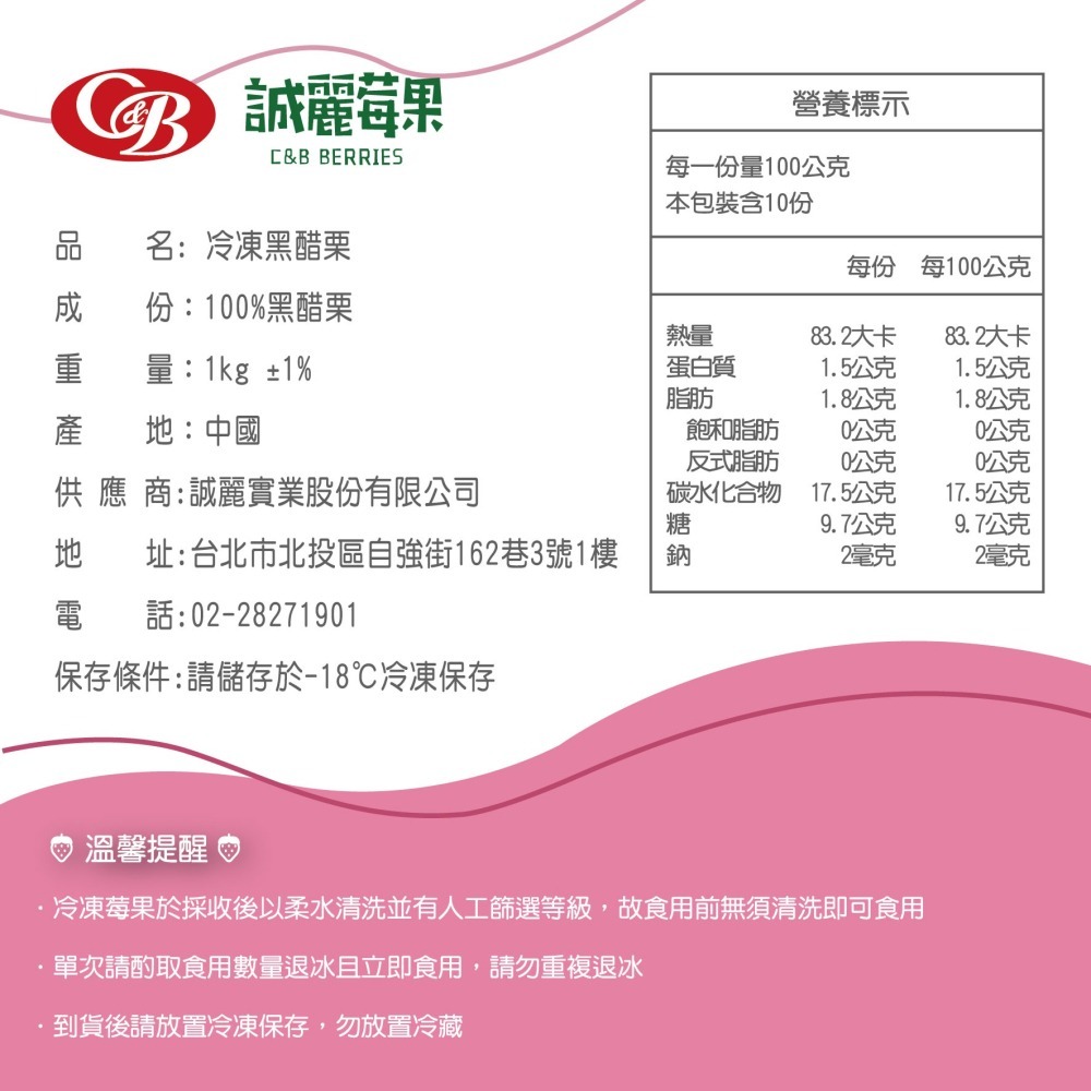 【誠麗莓果】IQF急速冷凍酸酸甜甜中國黑醋栗 black currant-細節圖3