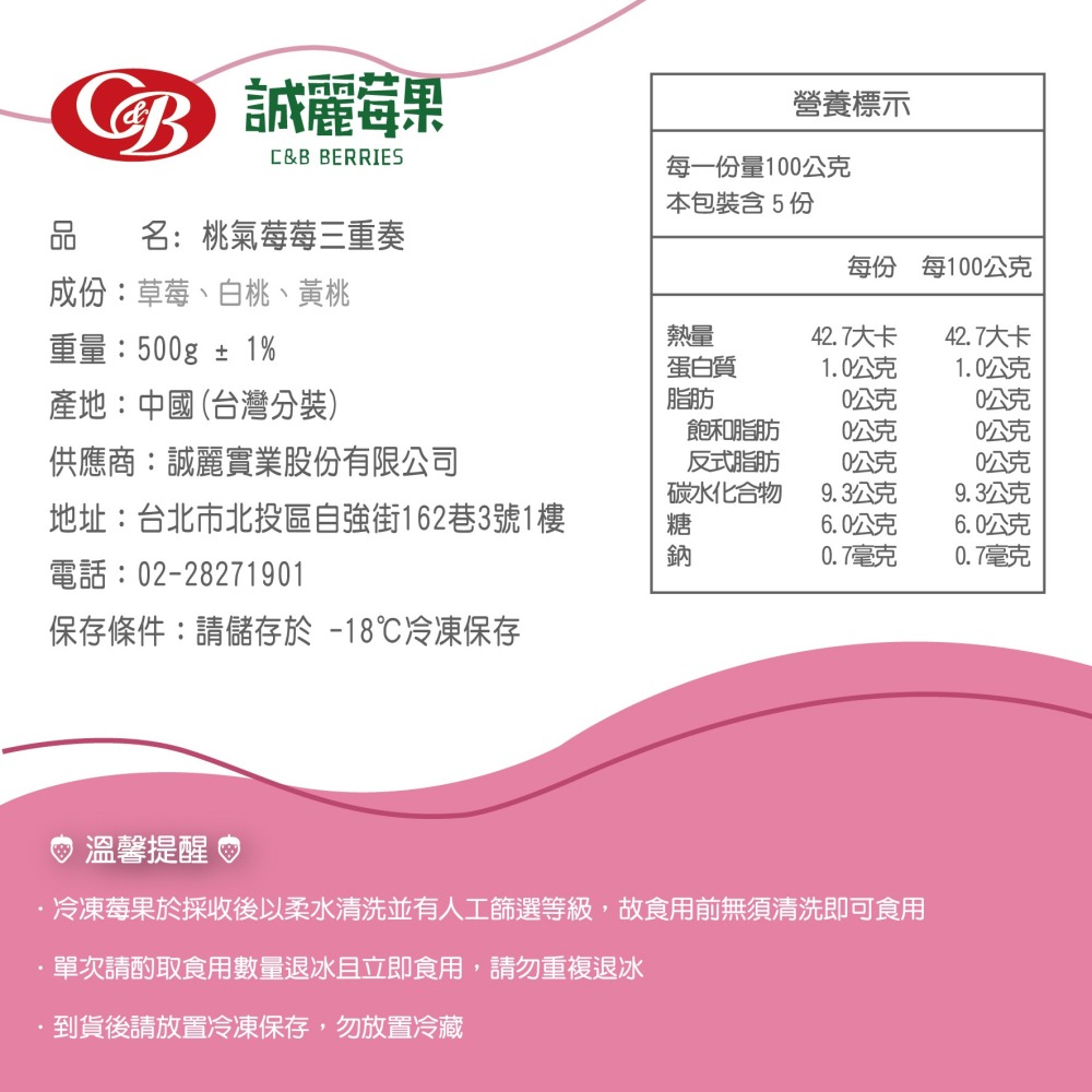 桃氣莓莓三重奏~~草莓、白桃、黃桃的完美邂逅-細節圖3