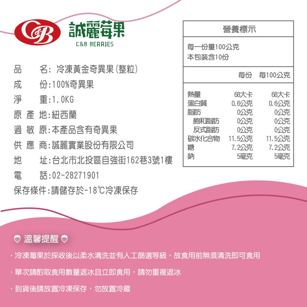 【誠麗莓果】IQF急速冷凍紐西蘭陽光金圓頭奇異果整粒-細節圖2