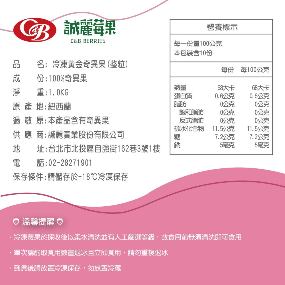 【誠麗莓果】IQF急速冷凍紐西蘭陽光金圓頭奇異果整粒-細節圖2