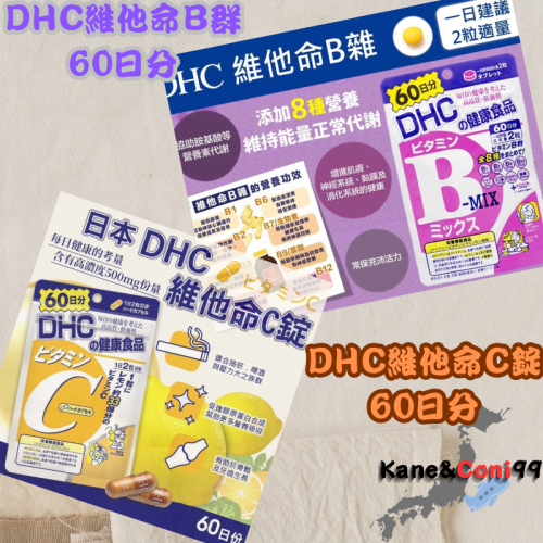 日本~DHC~維他命C 維生素B 60日 120粒保健食品