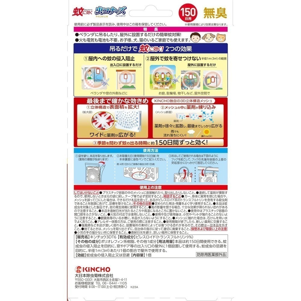 日本金鳥、金雞KINCHO防蚊掛片 150日(新包裝)、防蚊噴霧200回，無臭味 驅蚊 除蟲(驅蟲蛾、果蠅掛片)-細節圖3