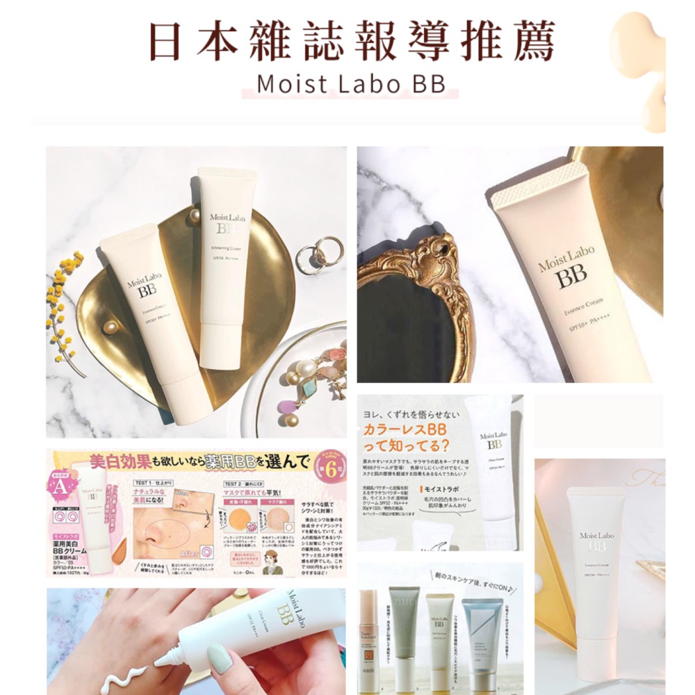日本Moist Labo 明色美白精華BB霜~01-白皙/02-珠光~-細節圖5
