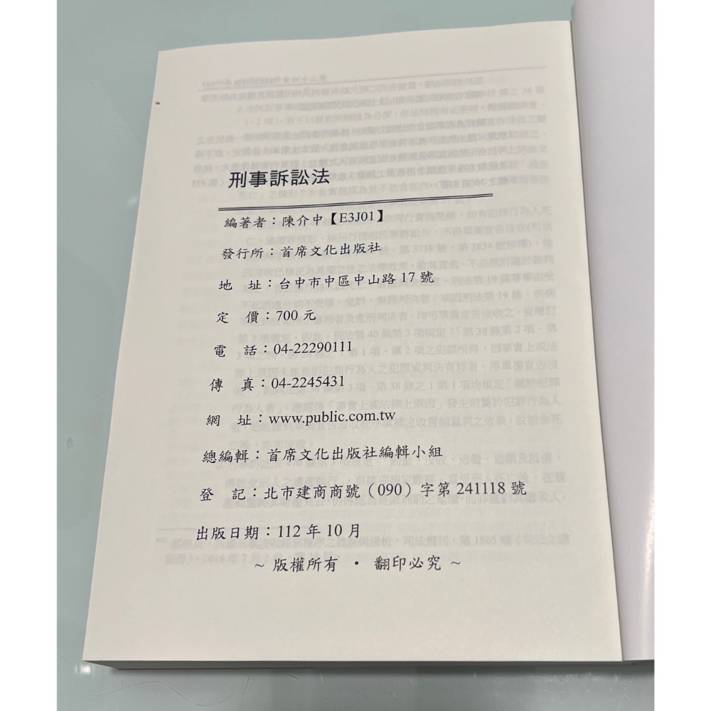 【刑事訴訟法】112年10月 學儒 陳介中-細節圖2