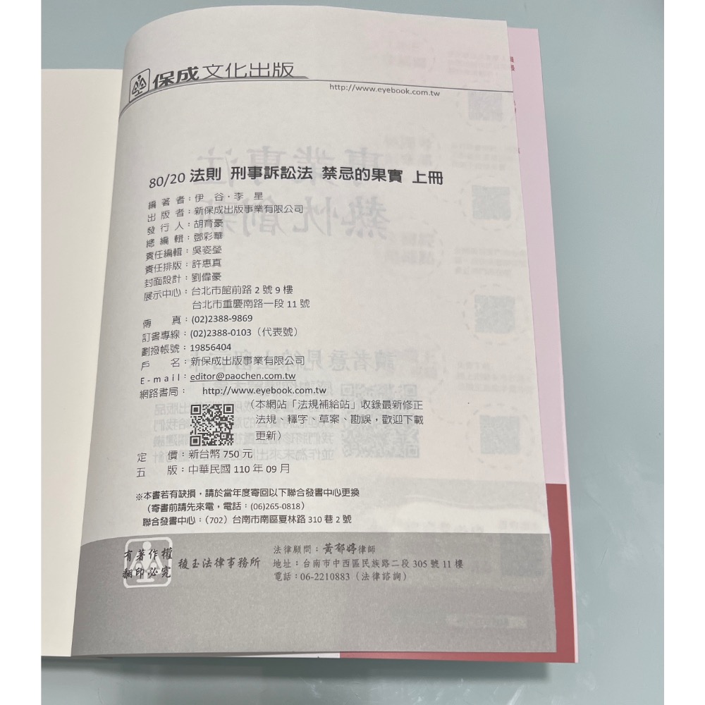 【刑事訴訟法】上冊+下冊+講義 110年9月&111年1月 學儒 伊谷-細節圖2