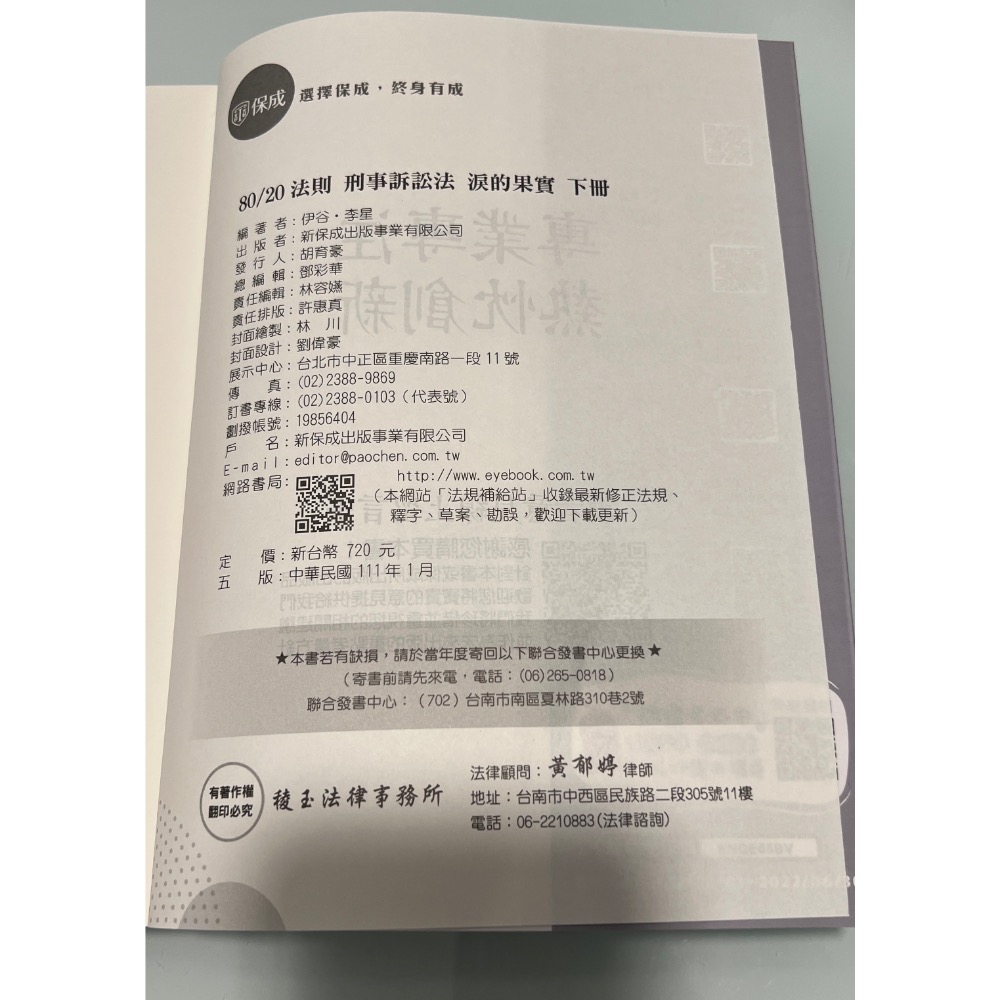 【刑事訴訟法】上冊+下冊+講義 110年9月&111年1月 學儒 伊谷-細節圖4