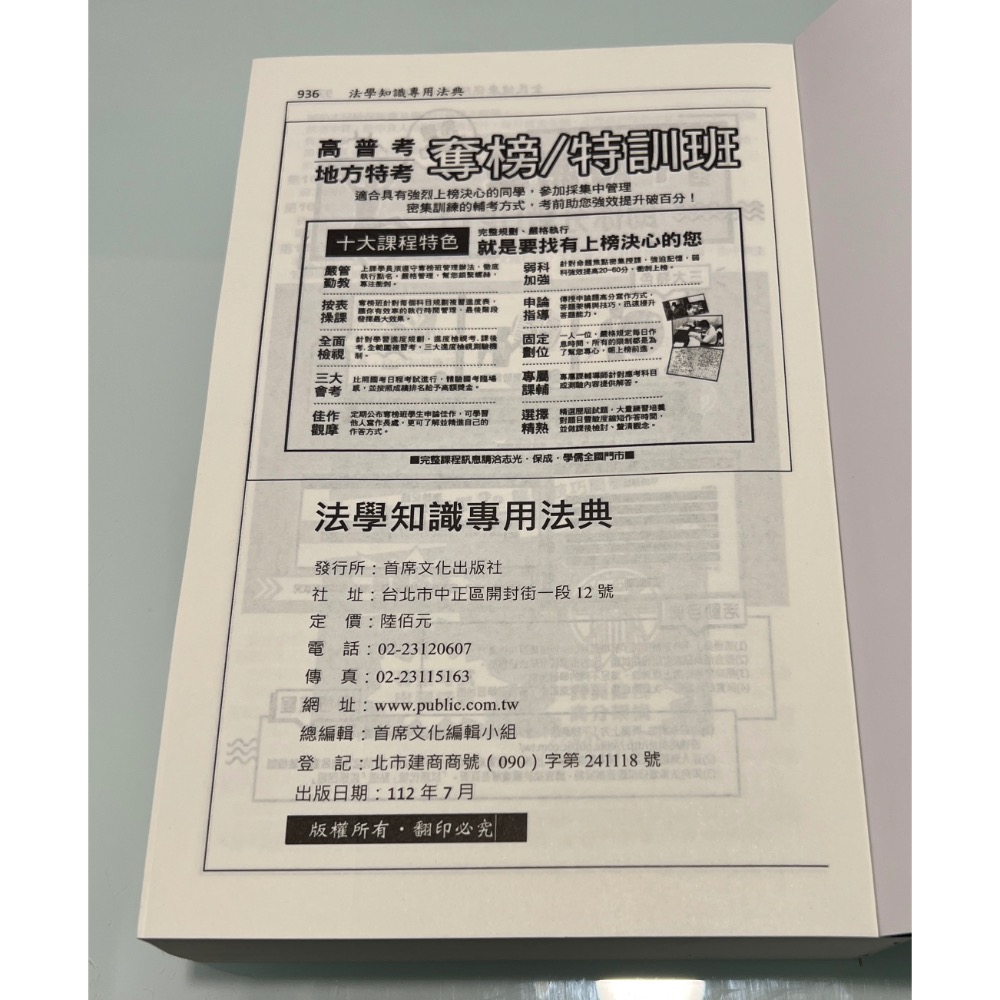 【法典 & 贈兩岸關係講義及模擬試卷】112年7月 學儒-細節圖2