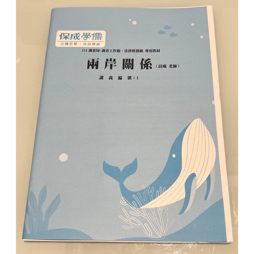 【法典 & 贈兩岸關係講義及模擬試卷】112年7月 學儒-細節圖3