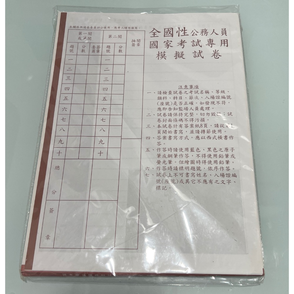 【法典 & 贈兩岸關係講義及模擬試卷】112年7月 學儒-細節圖5