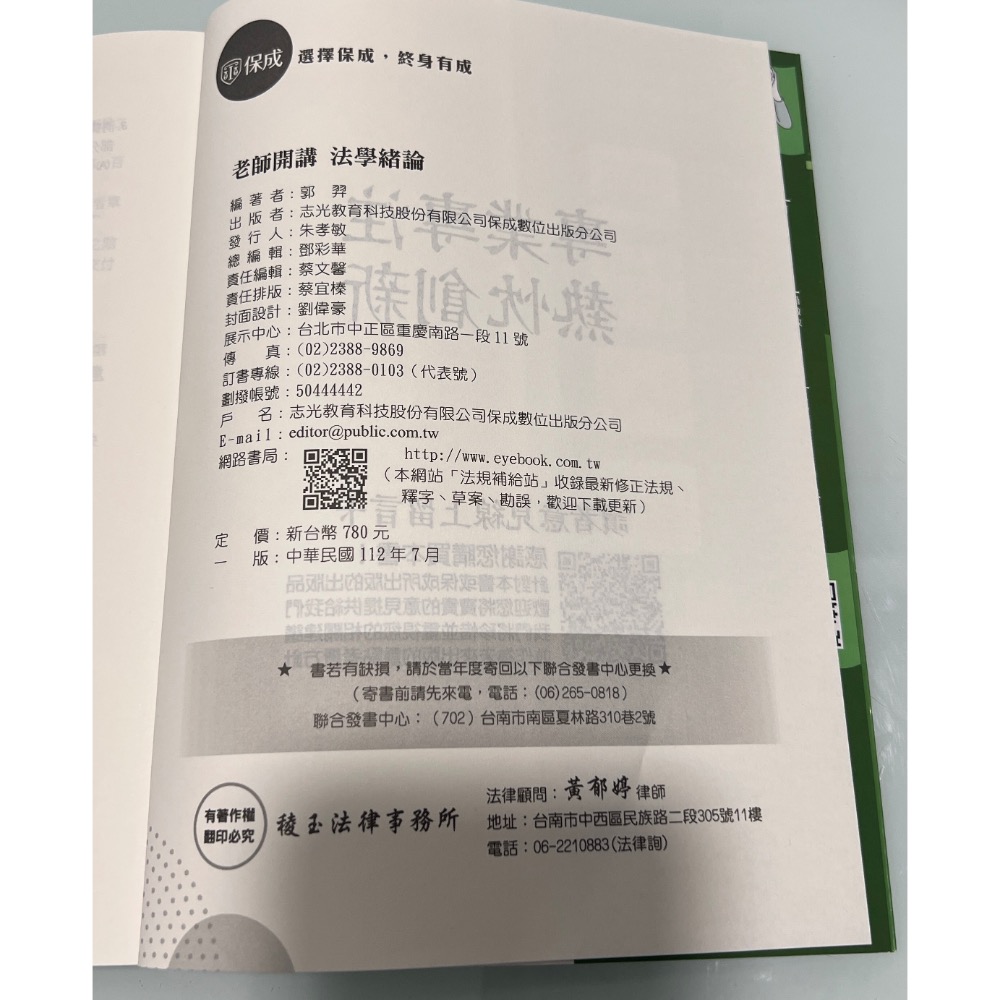 【法學緒論】112年7月 學儒 郭羿-細節圖2