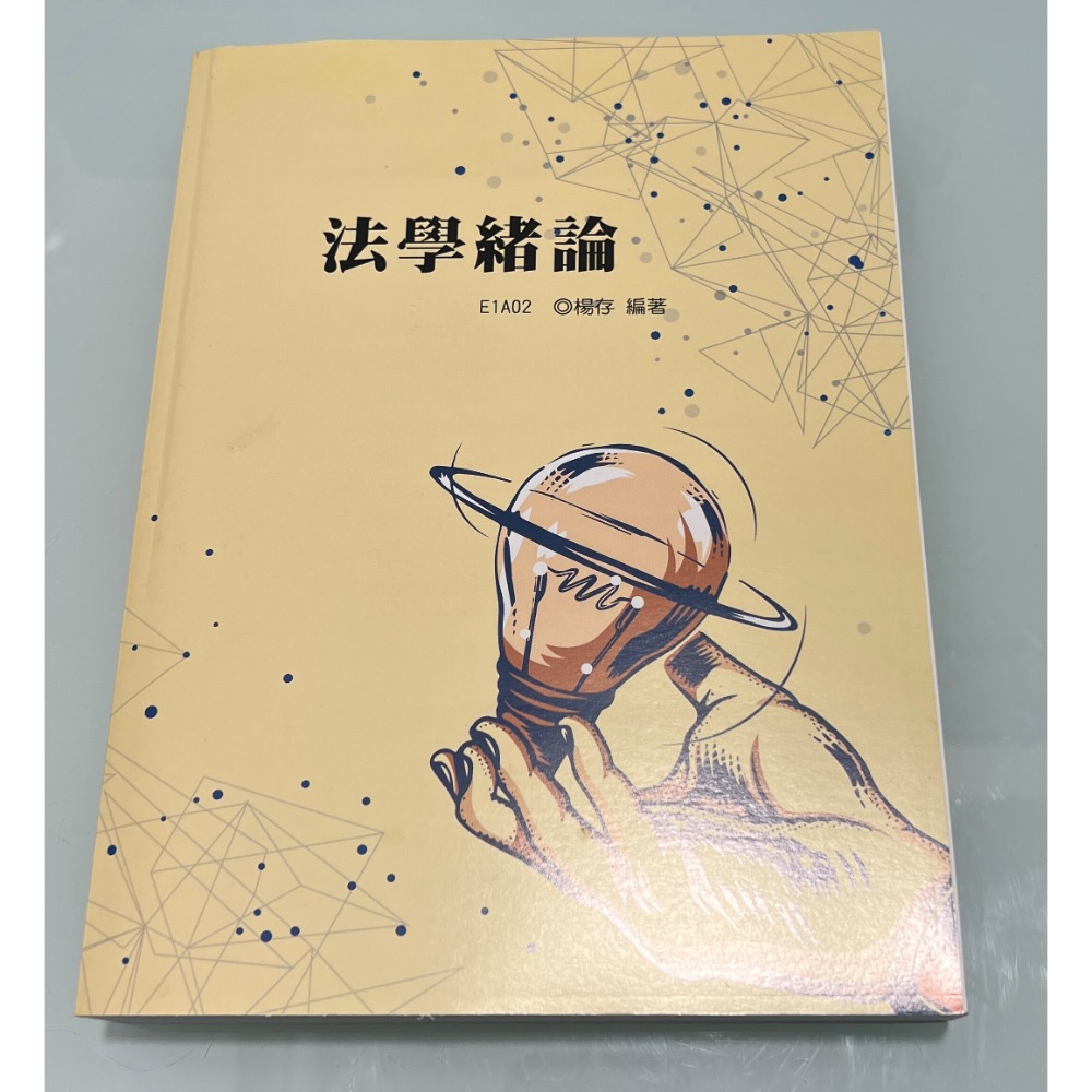 【法學緒論】112年7月 學儒 郭羿-細節圖3