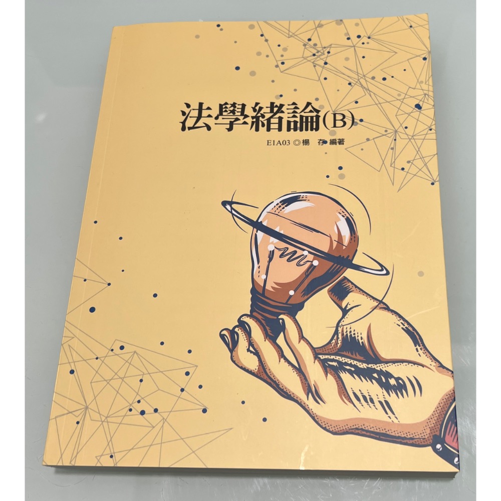 【法學緒論】112年7月 學儒 郭羿-細節圖4