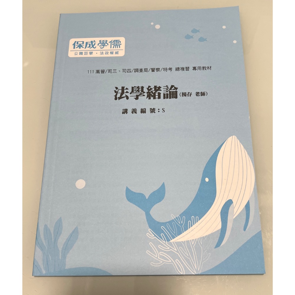 【法學緒論】112年7月 學儒 郭羿-細節圖5