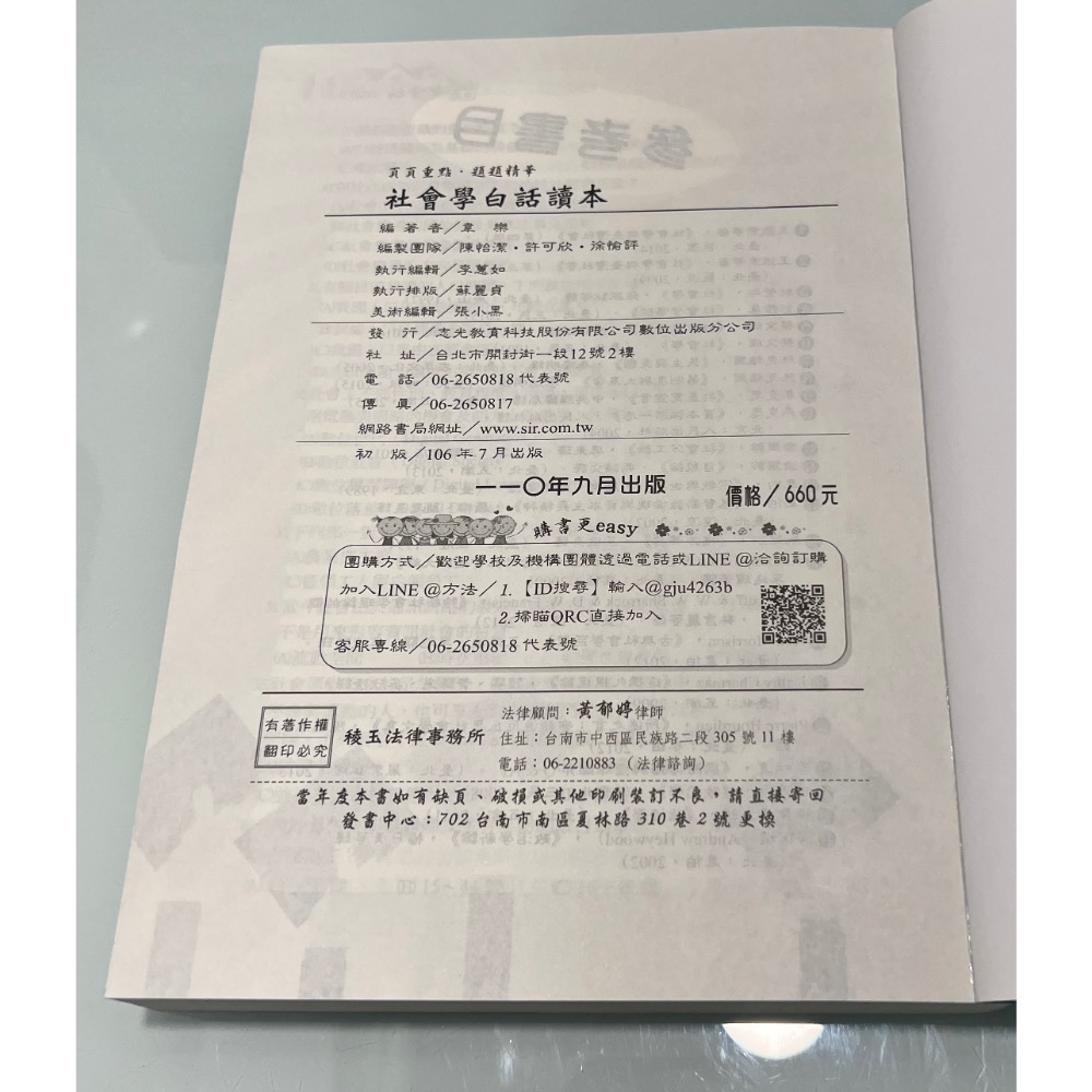 【社會學】110年9月 學儒 韋樂-細節圖2