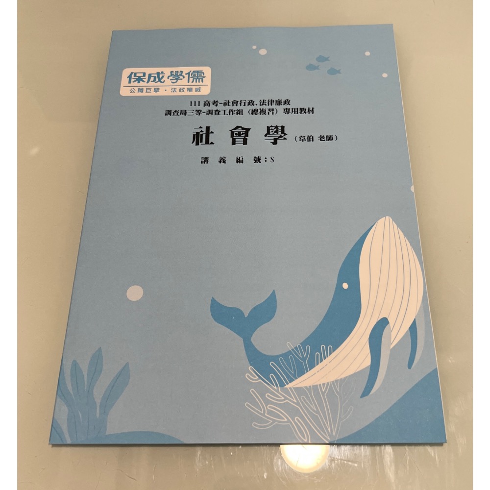 【社會學】110年9月 學儒 韋樂-細節圖3