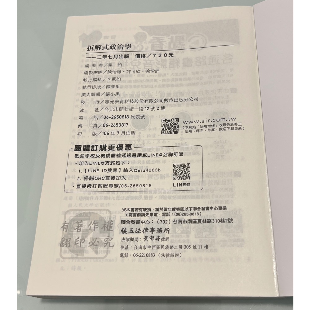 【政治學】112年7月 學儒 韋伯-細節圖2