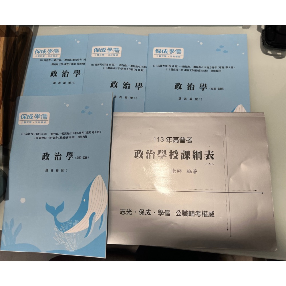 【政治學】112年7月 學儒 韋伯-細節圖3