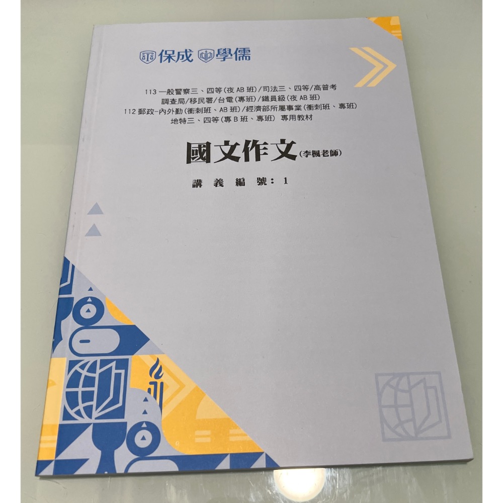 【國文測驗/作文】112年1月 學儒 李楓 江河-細節圖4