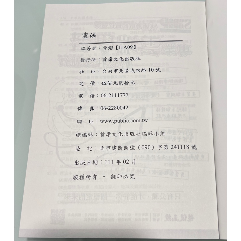 【憲法】111年2月 學儒 曾熠-細節圖2