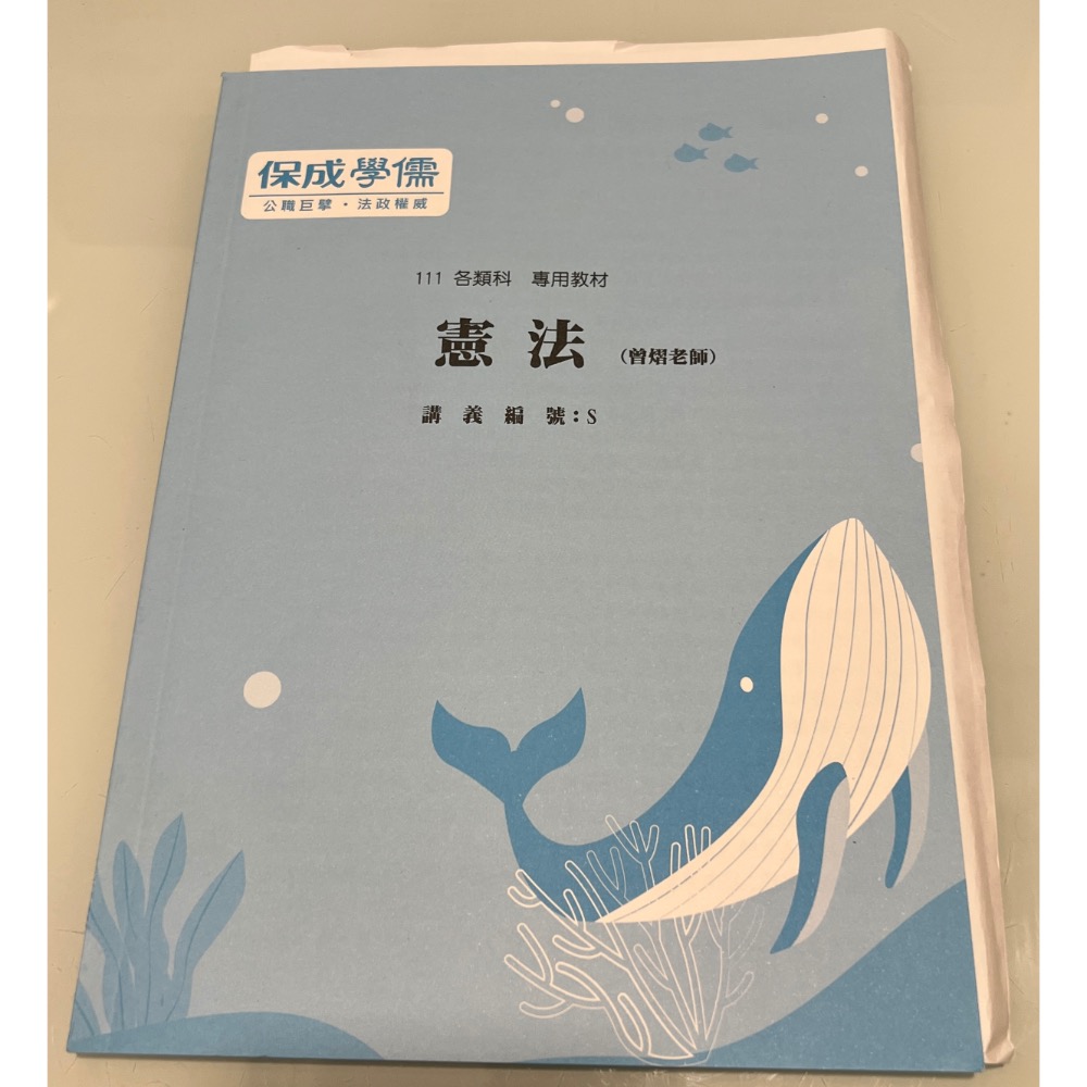 【憲法】111年2月 學儒 曾熠-細節圖3