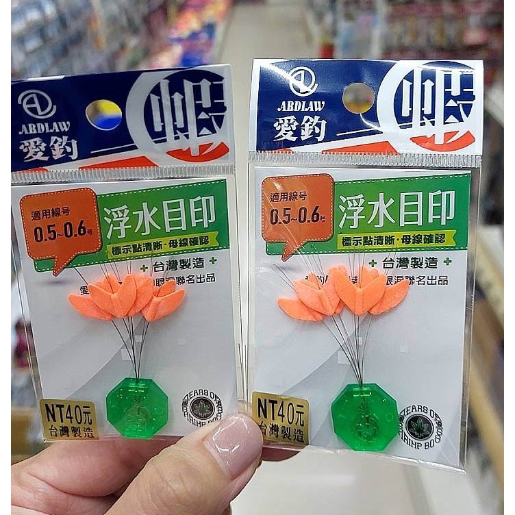 東區釣具 東湖.汐止🎣 愛釣&蝦場老闆的眼淚 聯名商品 浮水目印 愛釣 浮水目印 箭形目印 釣蝦醒目豆 增加目視度-細節圖2