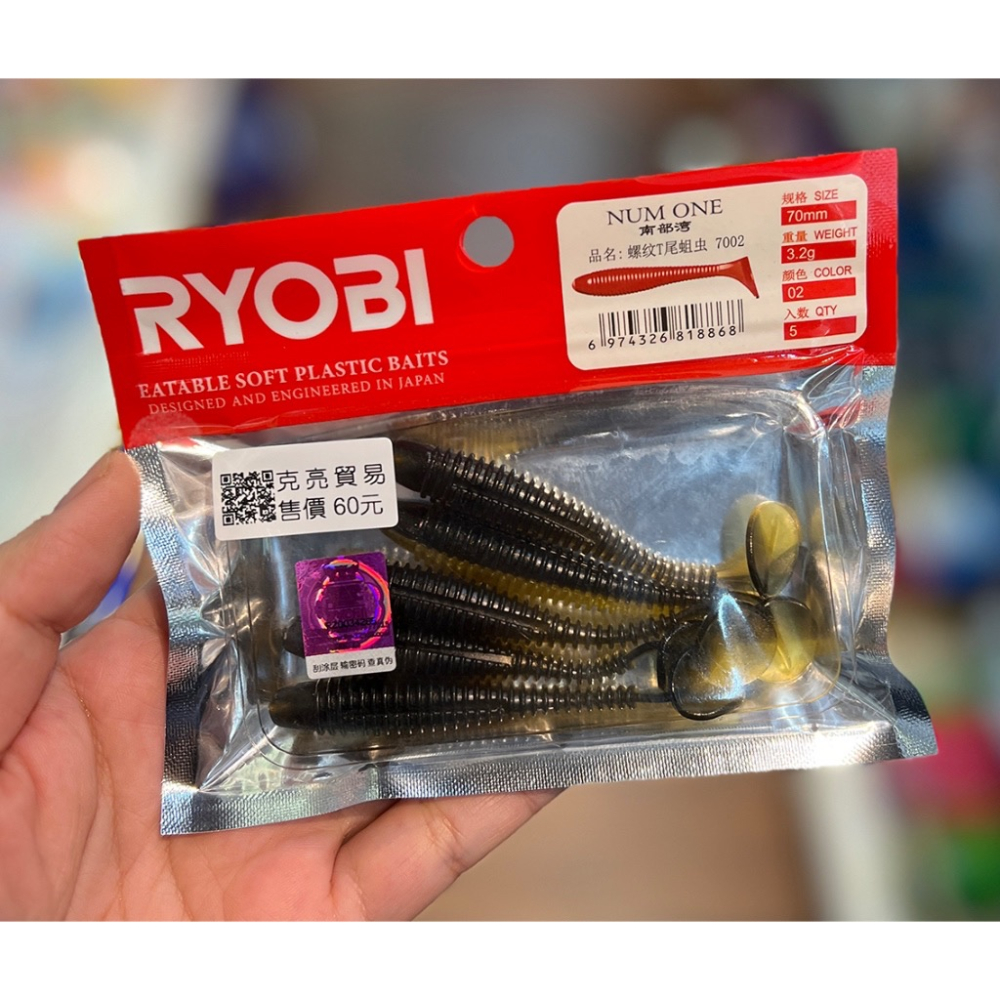 東區釣具 東湖.汐止🎣 RYOBI 優比 NUMONE 螺紋T尾 軟蟲 (一包五入)-細節圖2