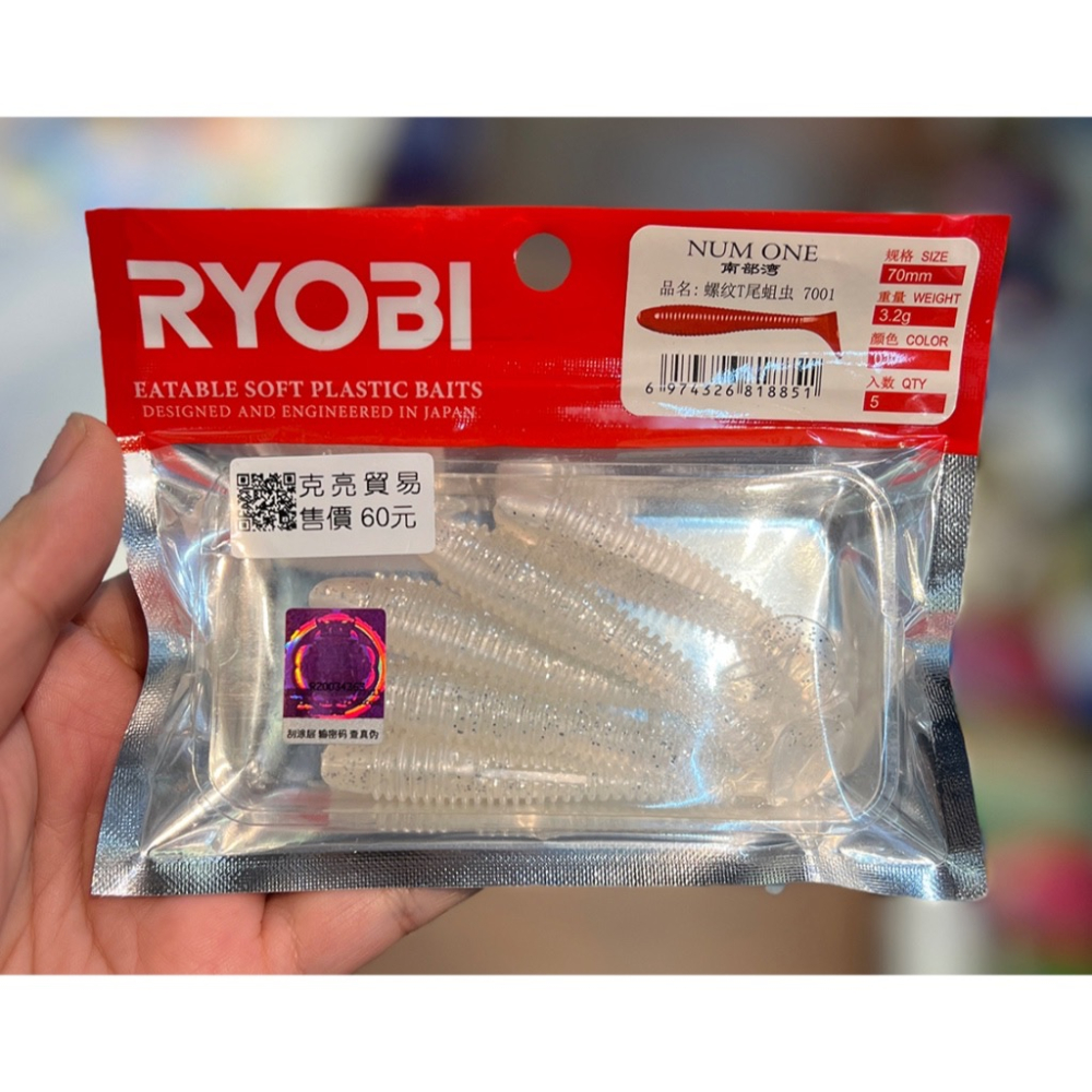 東區釣具 東湖.汐止🎣 RYOBI 優比 NUMONE 螺紋T尾 軟蟲 (一包五入)-細節圖3