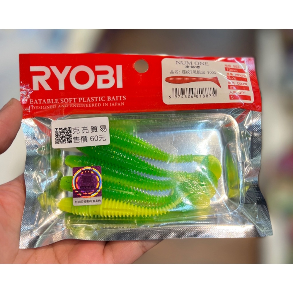 東區釣具 東湖.汐止🎣 RYOBI 優比 NUMONE 螺紋T尾 軟蟲 (一包五入)-細節圖4