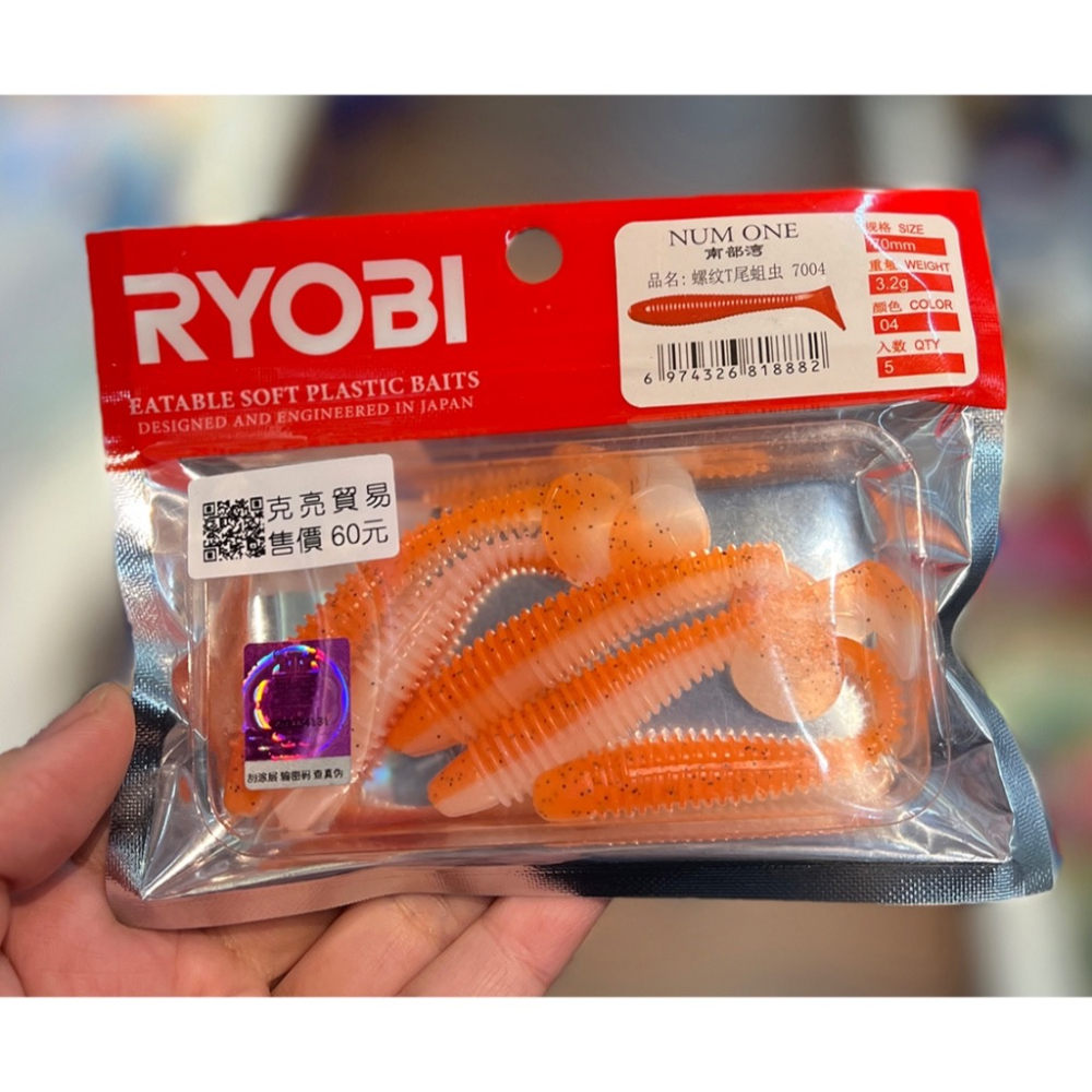 東區釣具 東湖.汐止🎣 RYOBI 優比 NUMONE 螺紋T尾 軟蟲 (一包五入)-細節圖5