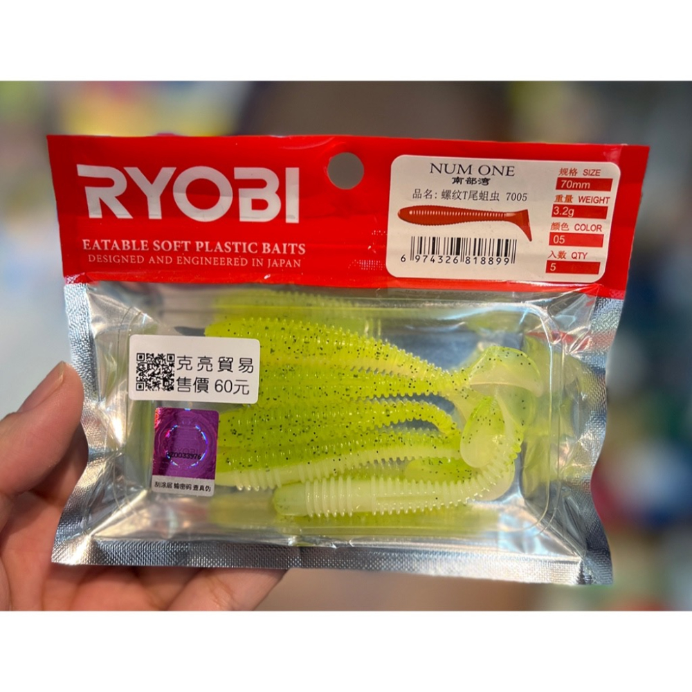 東區釣具 東湖.汐止🎣 RYOBI 優比 NUMONE 螺紋T尾 軟蟲 (一包五入)-細節圖6