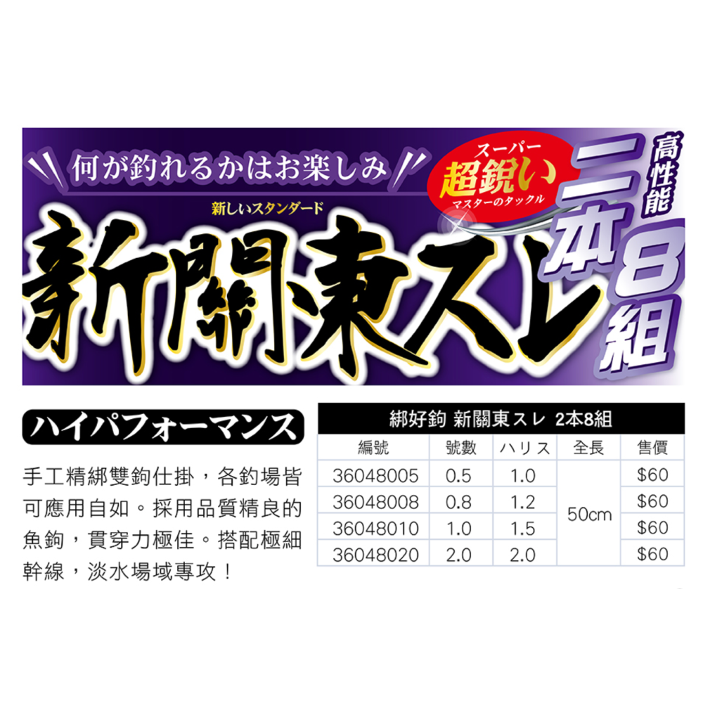 東區釣具 汐止.東湖 🎣 ZENIS 新關東スレ雙鉤 無倒鉤 仕掛組（2本8組）池釣 福壽-細節圖2