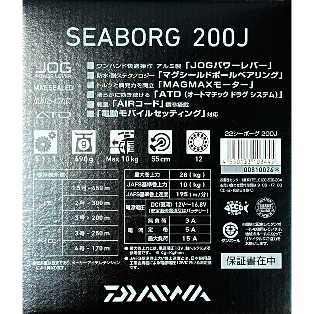 東區釣具 汐止.東湖 🎣 免運😊 Daiwa SEABORG 200J 電動捲線器-細節圖2