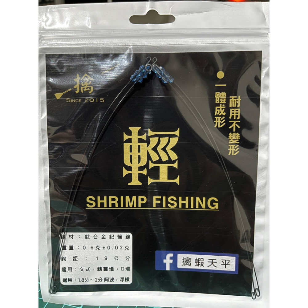 東區釣具 汐止.東湖 🎣 擒蝦天平 鈦合金記憶天秤 彩鈦六角水深棒-細節圖6