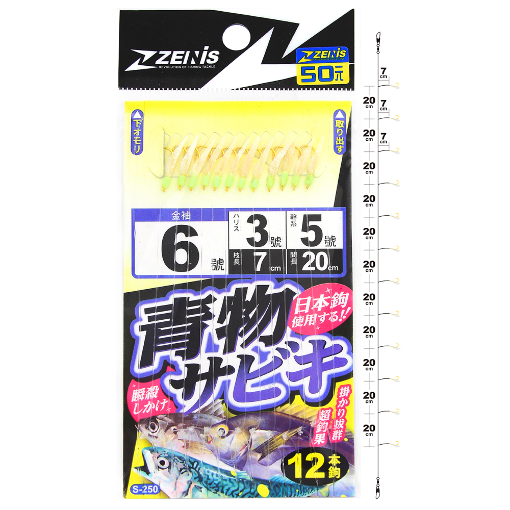 東區釣具 東湖.汐止🎣 ZENIS 青物 魚皮仕掛 （金袖12本） 鯖魚 竹筴魚 海釣 船釣小搞搞-細節圖3