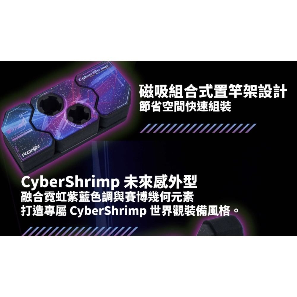 福利釣具 🎣 RONIN CyberShrimp 賽博磁吸雙槍釣蝦置竿架 釣蝦配件 置竿架-細節圖3