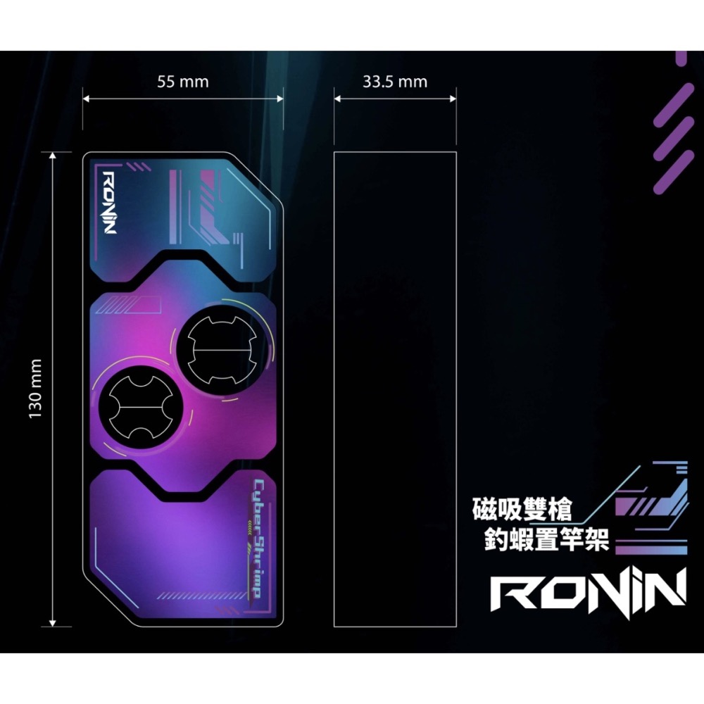 福利釣具 🎣 RONIN CyberShrimp 賽博磁吸雙槍釣蝦置竿架 釣蝦配件 置竿架-細節圖8